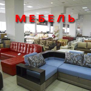 Магазины мебели Верещагино