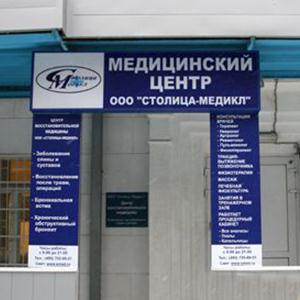Медицинские центры Верещагино